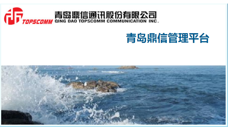 Speedsmartcomm管理プラットフォーム